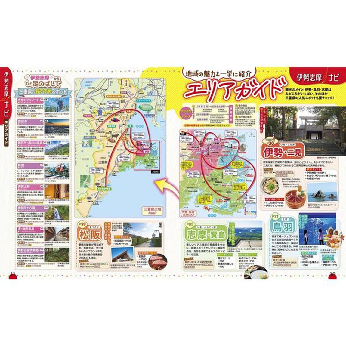 るるぶ伊勢 志摩'26超ちいサイズ
