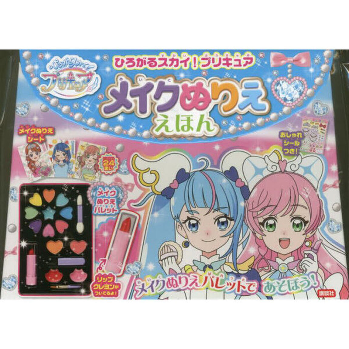 ひろがるスカイ！プリキュア　メイクぬりえ