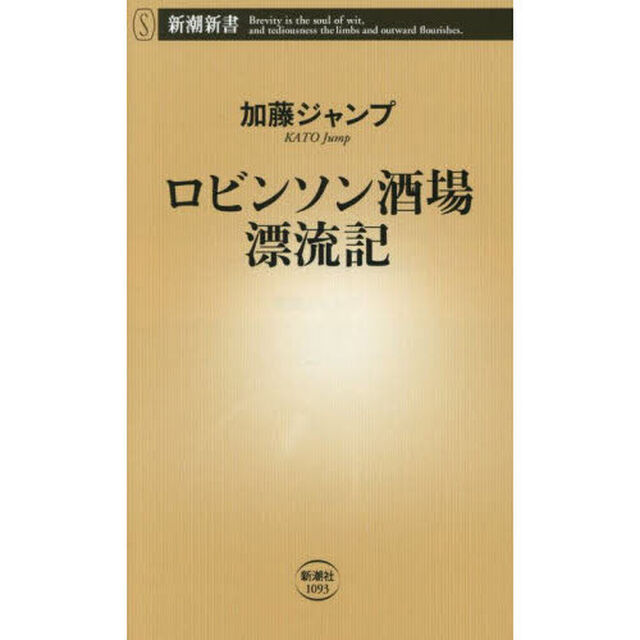 ロビンソン酒場漂流記