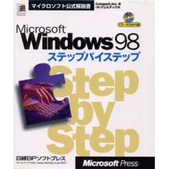 Ｍｉｃｒｏｓｏｆｔ　Ｗｉｎｄｏｗｓ　９８ステップバイステップ