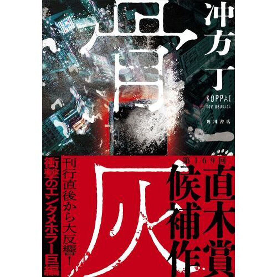 骨灰