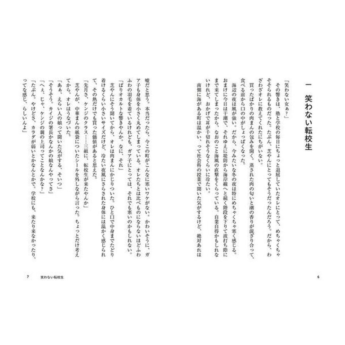 ミクとオレらの秘密基地