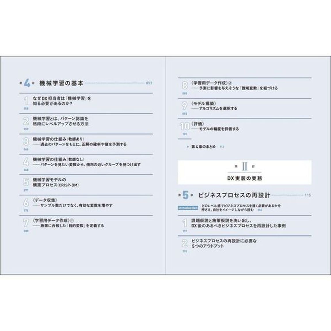 実務担当者のためのビジネスプロセスＤＸ実装ガイドブック