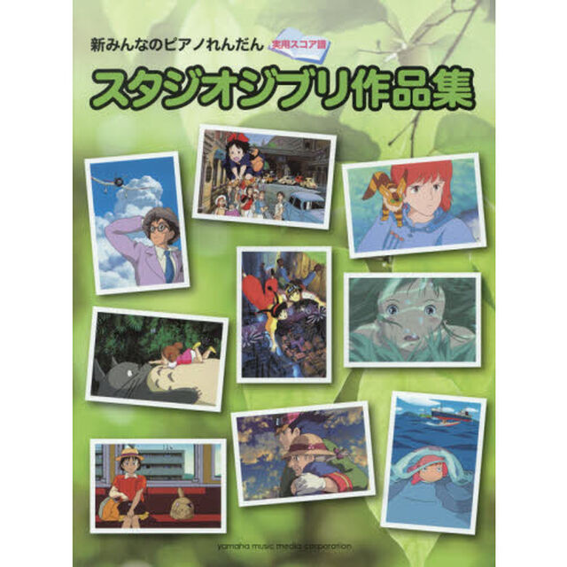 スタジオジブリ作品集　ブルクミュラー程度