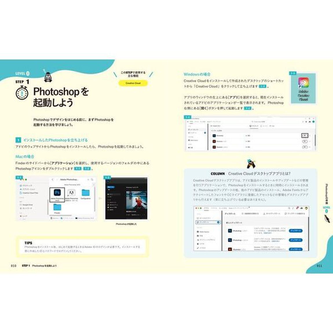 すいすいＰｈｏｔｏｓｈｏｐレッスン　１日少しずつはじめてプロの技術を身に付ける！