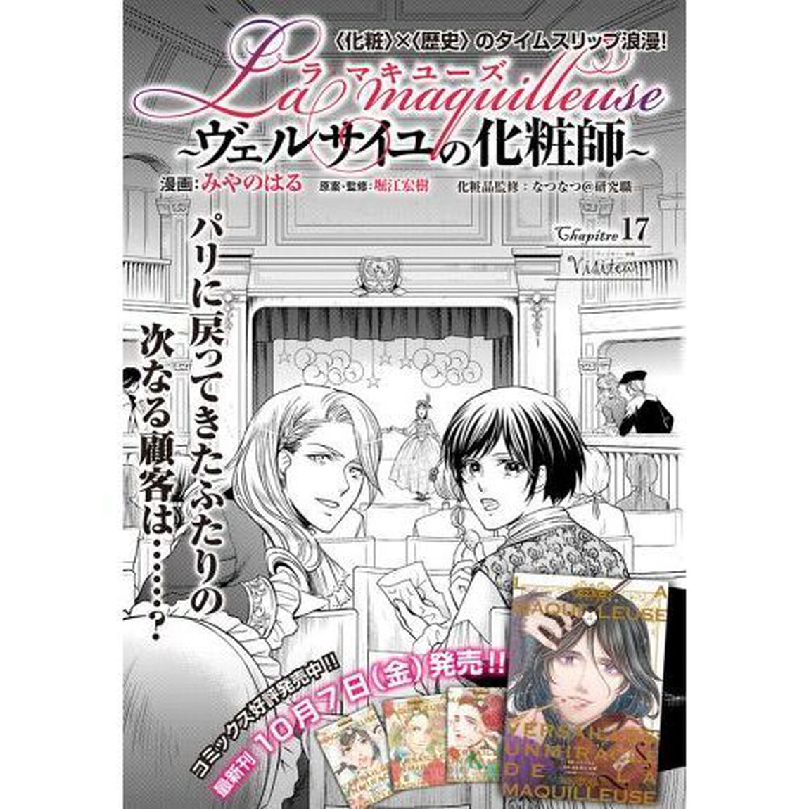 ラ・マキユーズ　ヴェルサイユの化粧師　５
