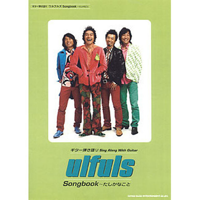 ウルフルズＳｏｎｇｂｏｏｋ〜たしかなこと