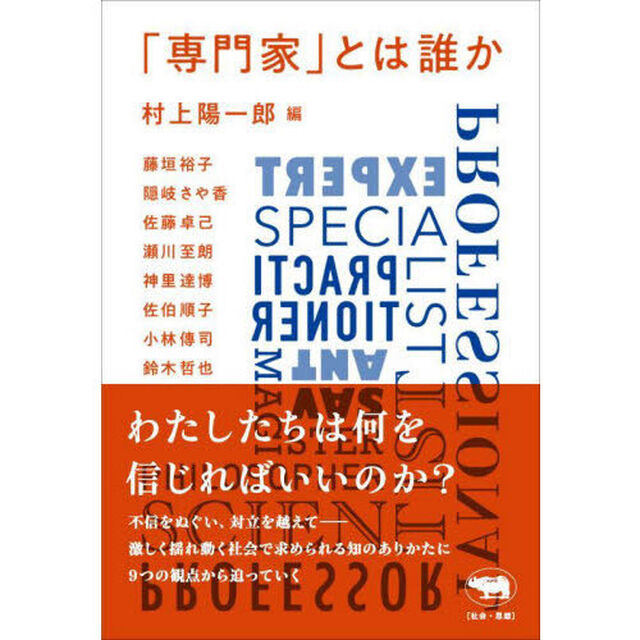 「専門家」とは誰か
