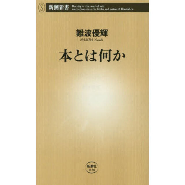本とは何か