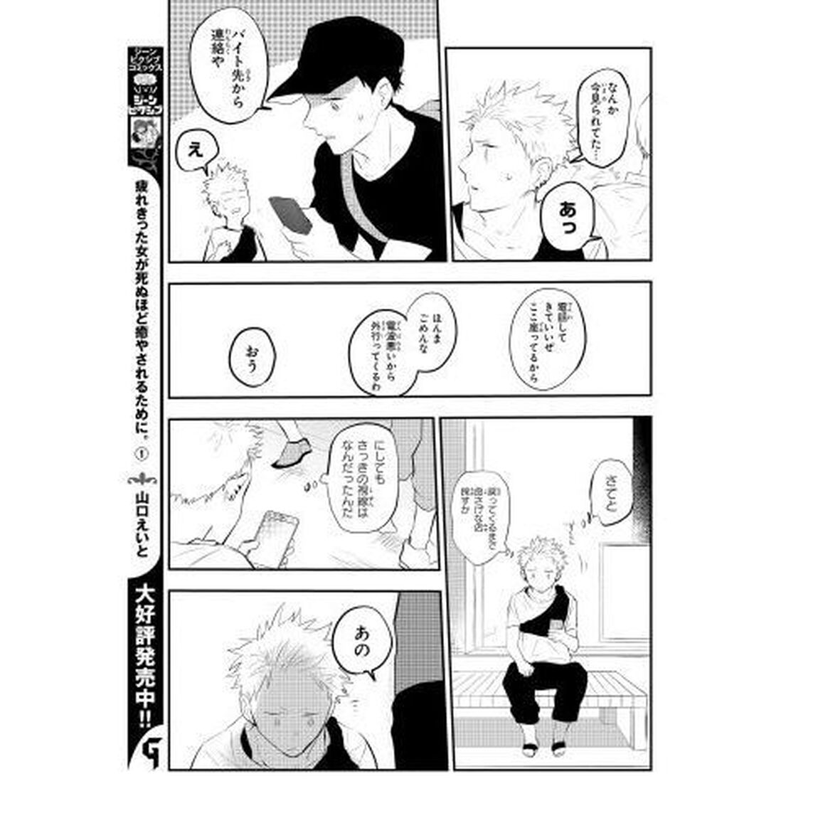 佐原先生と土岐くん　２