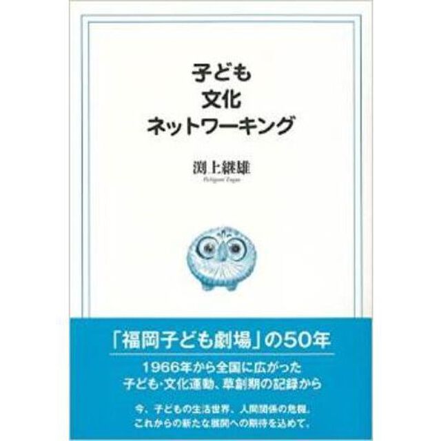 子ども・文化・ネットワーキング