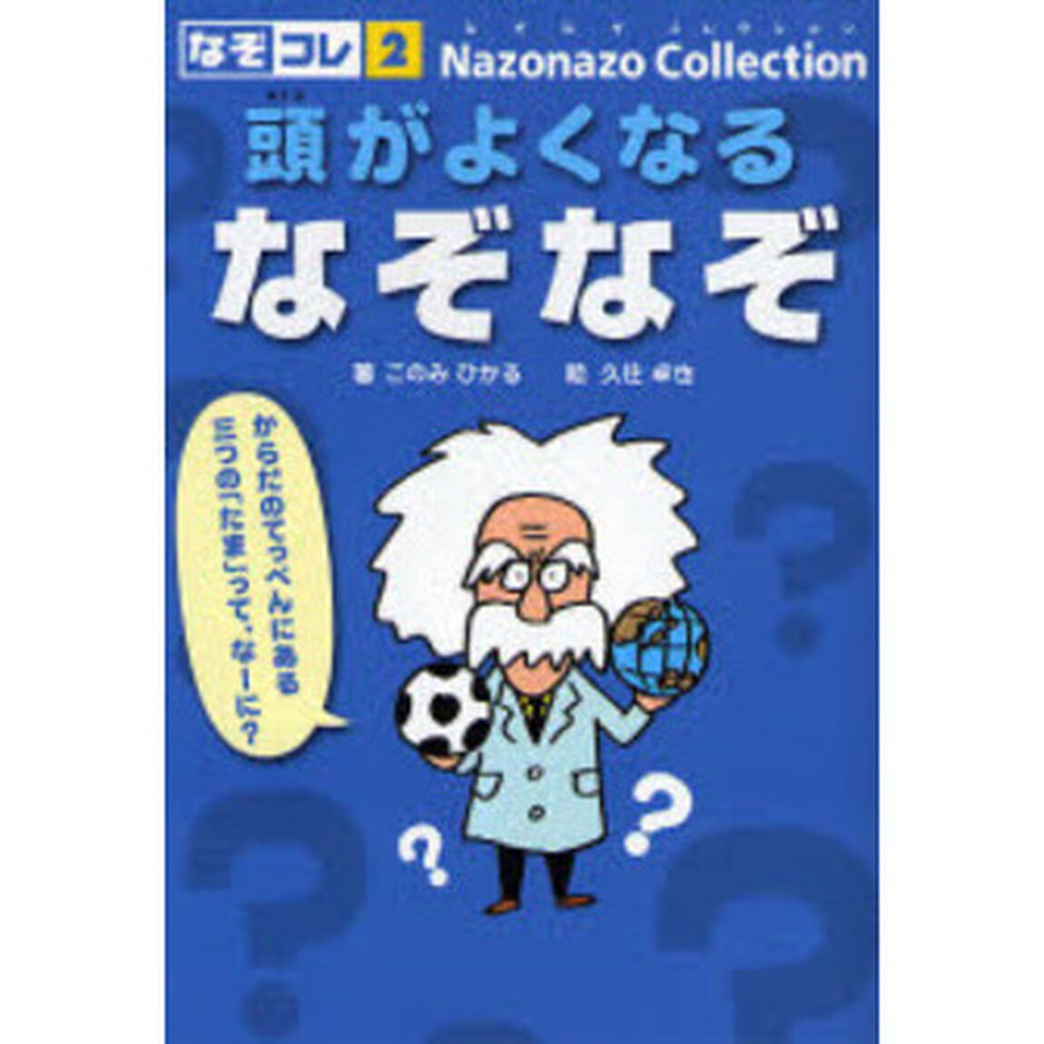 頭がよくなるなぞなぞ