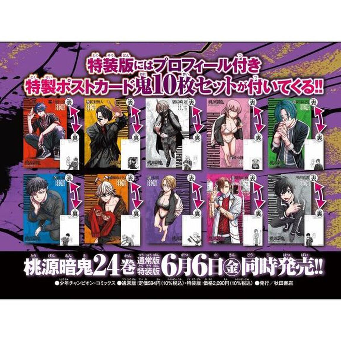 特装版 桃源暗鬼 24