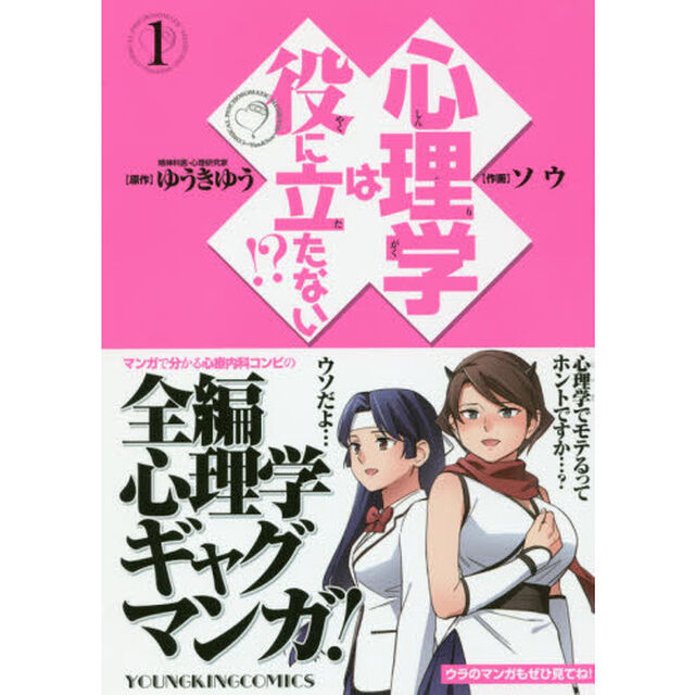 心理学は役に立たない！？　１