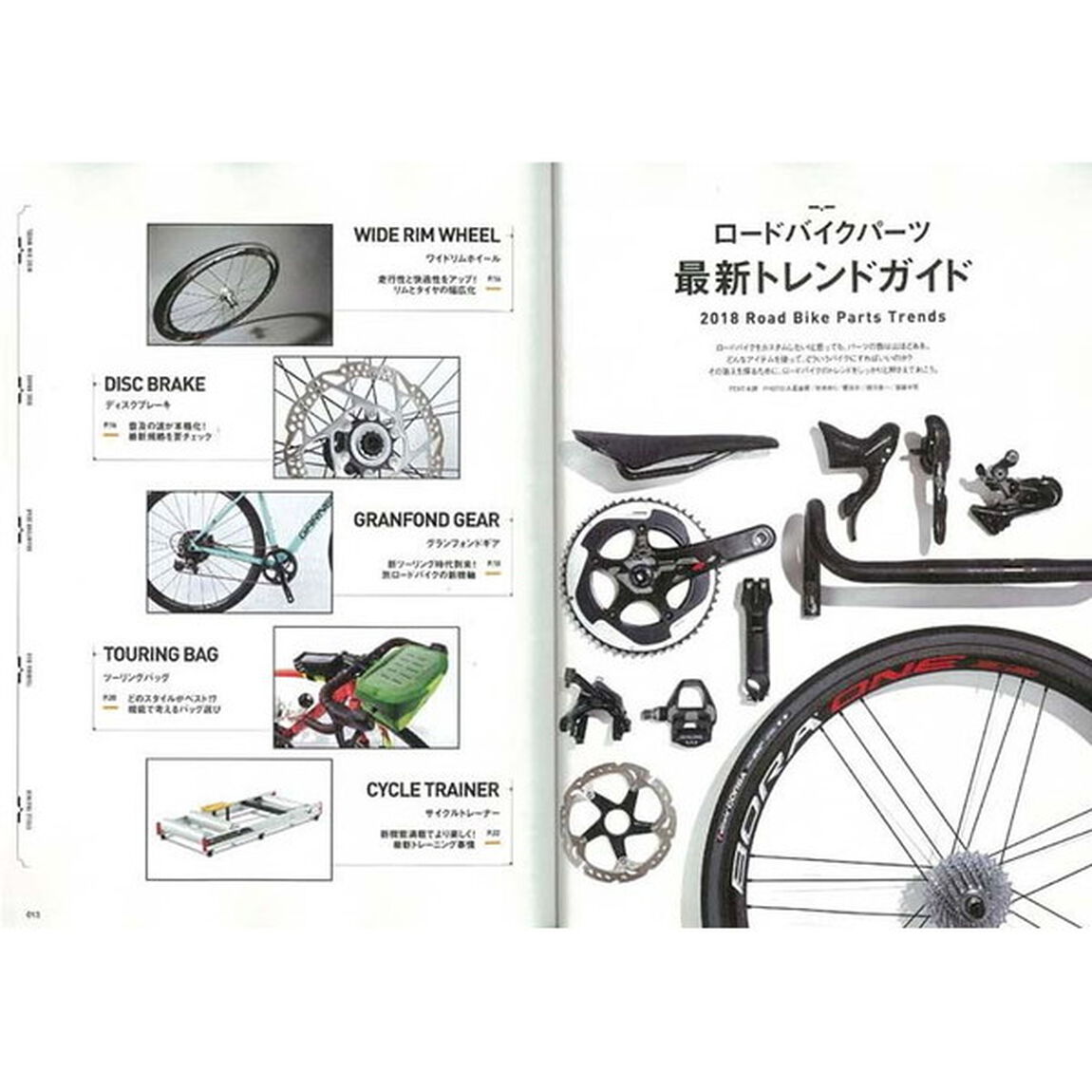 ロードバイクパーツカタログ　２０１８