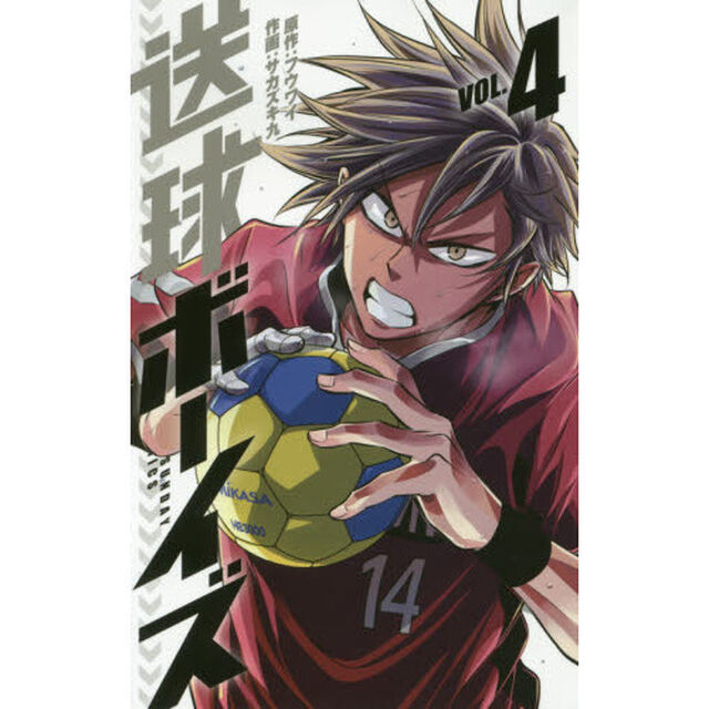 送球ボーイズ　ＶＯＬ．４