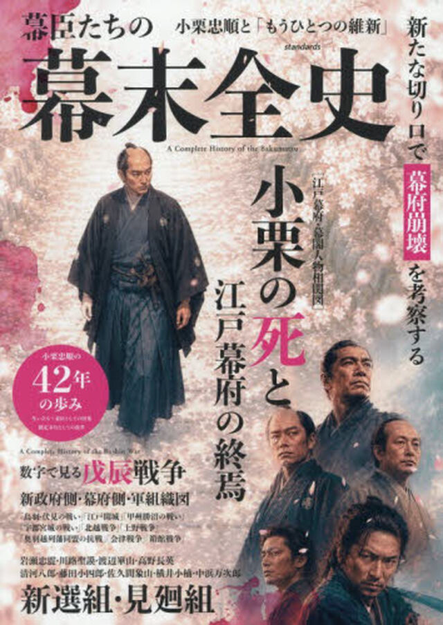 幕臣たちの幕末全史
