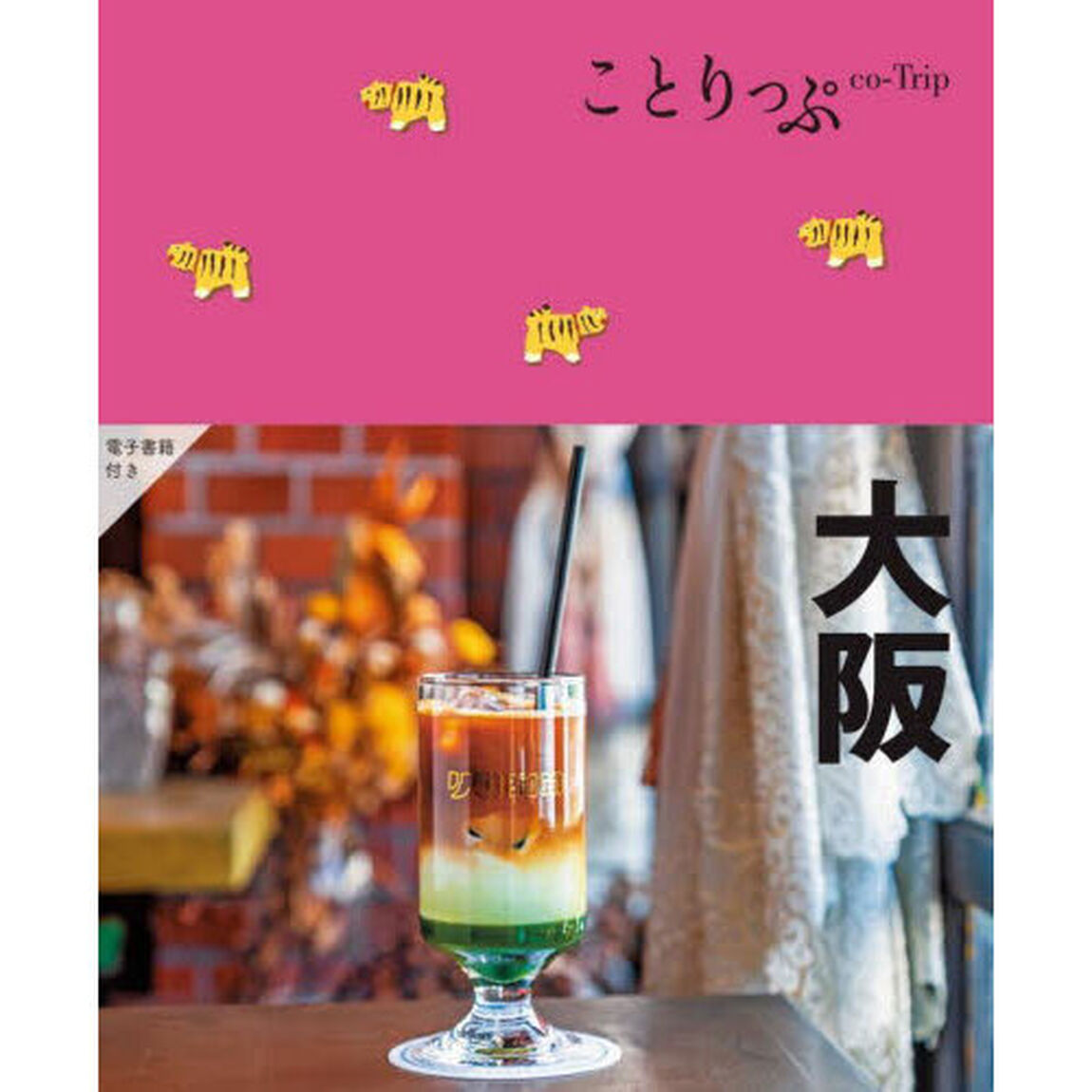 大阪「５版」