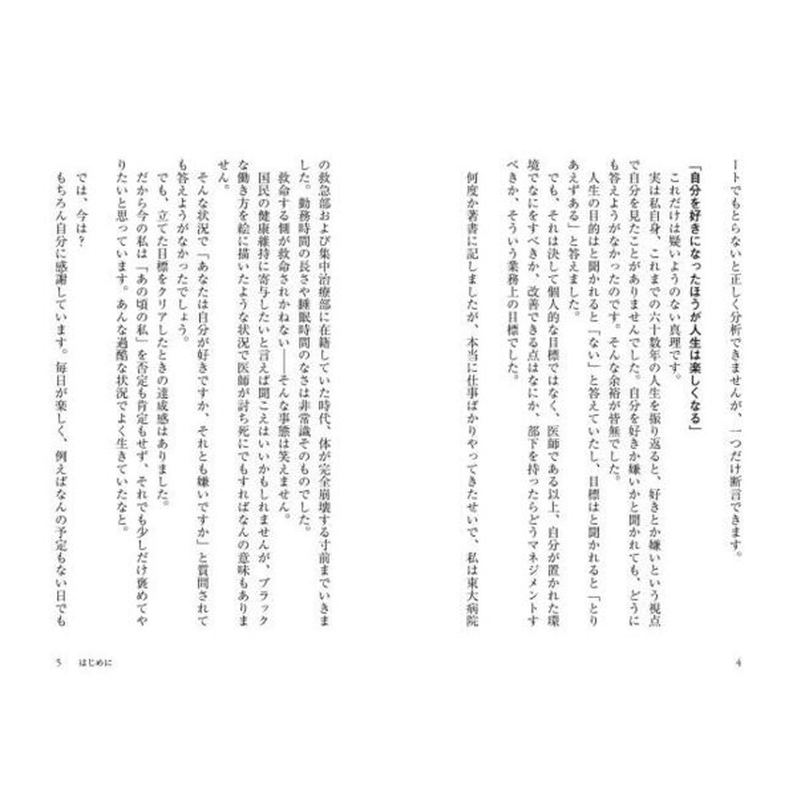 自分を好きになる練習　何才からでも始められる「自分育て」