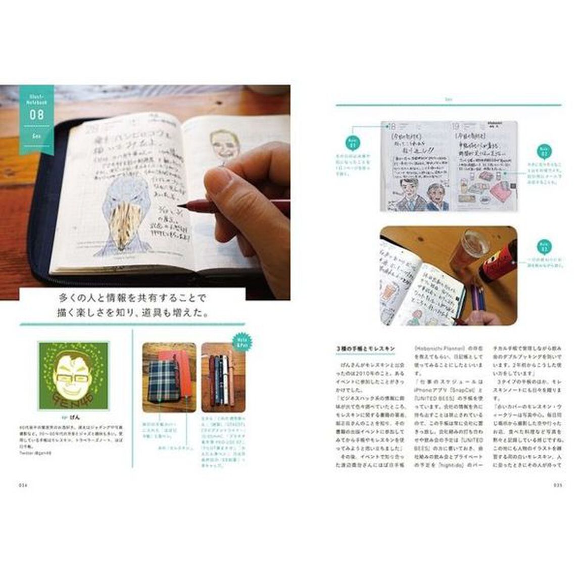 手帳で楽しむスケッチイラスト　イラスト・写真・スタンプ・付箋・シールを使った活用術