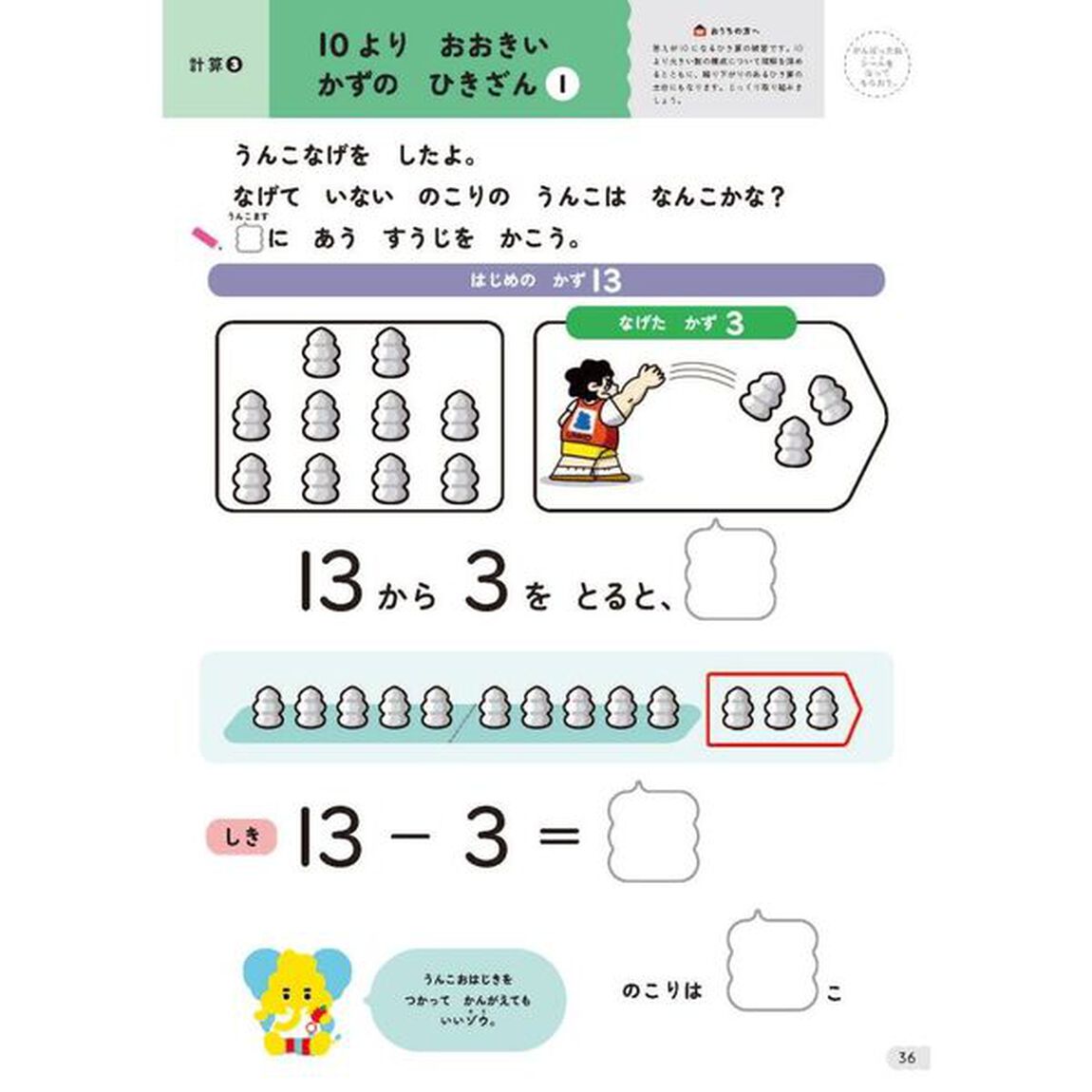 うんこドリルひきざん　６さい