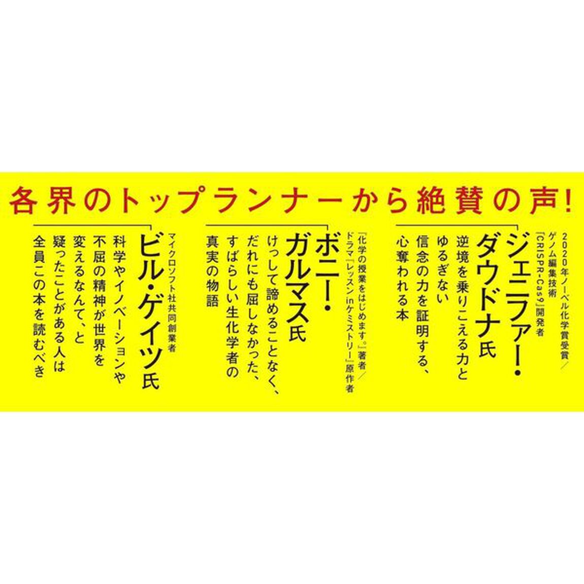 ブレイクスルー　ノーベル賞科学者カタリン・カリコ自伝