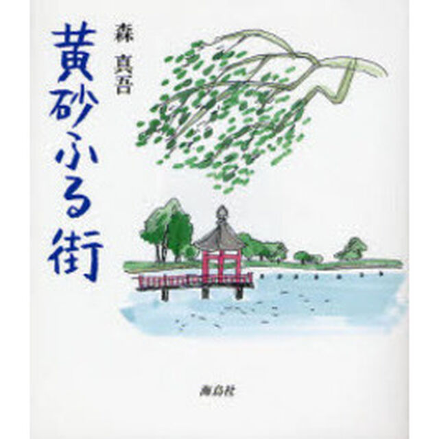 黄砂ふる街