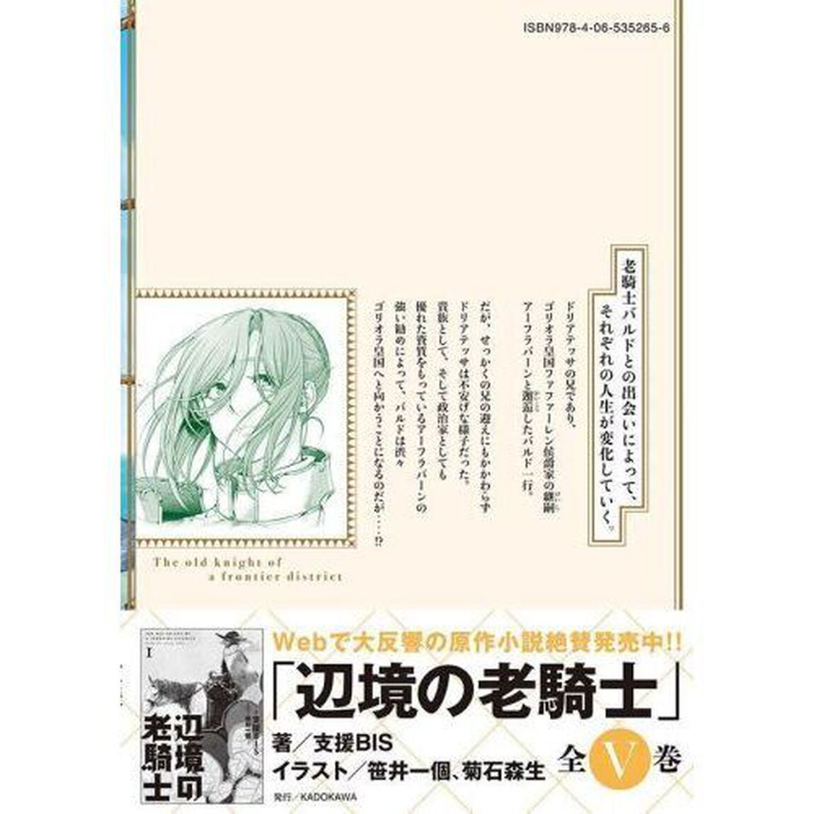 辺境の老騎士バルド・ローエン　１１