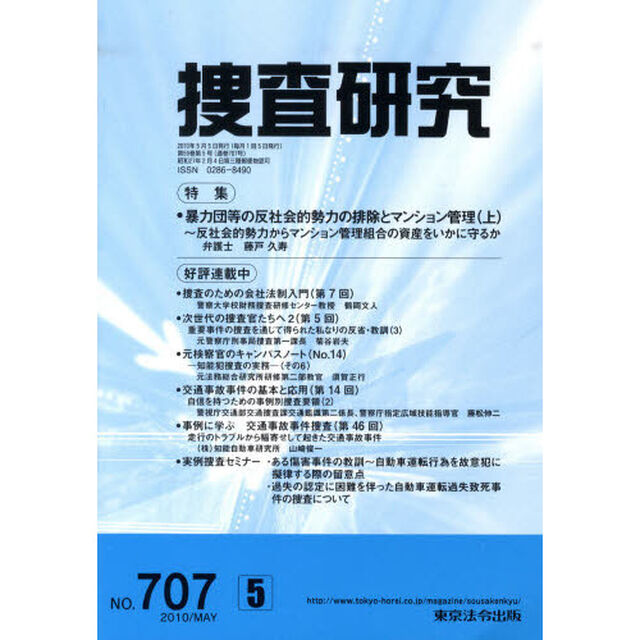 捜査研究　７０７