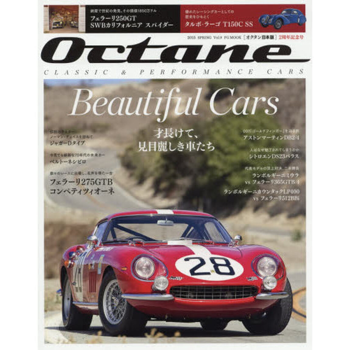 Ｏｃｔａｎｅ　ＣＬＡＳＳＩＣ　＆　ＰＥＲＦＯＲＭＡＮＣＥ　ＣＡＲＳ　Ｖｏｌ．９（２０１５ＳＰＲＩＮＧ）　日本版「ＢＥＡＵＴＩＦＵＬ　ＣＡＲＳ　フェラーリ２７５ＧＴＢ／Ｃ、シトロエンＤＳ、ジャガーＤタイプほか」