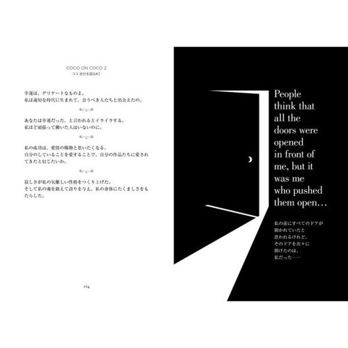 ＣＨＡＮＥＬ自分を語る
