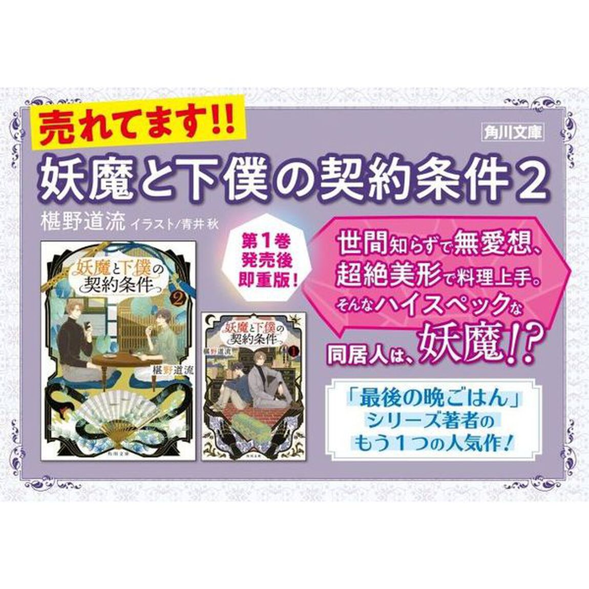 妖魔と下僕の契約条件　２