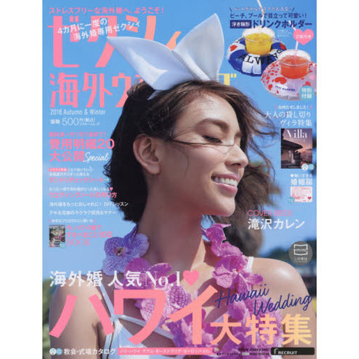 ゼクシィ海外ウエディング　２０１８Ａｕｔｕｍｎ　＆　Ｗｉｎｔｅｒ「ストレスフリーな海外婚へ、ようこそ」