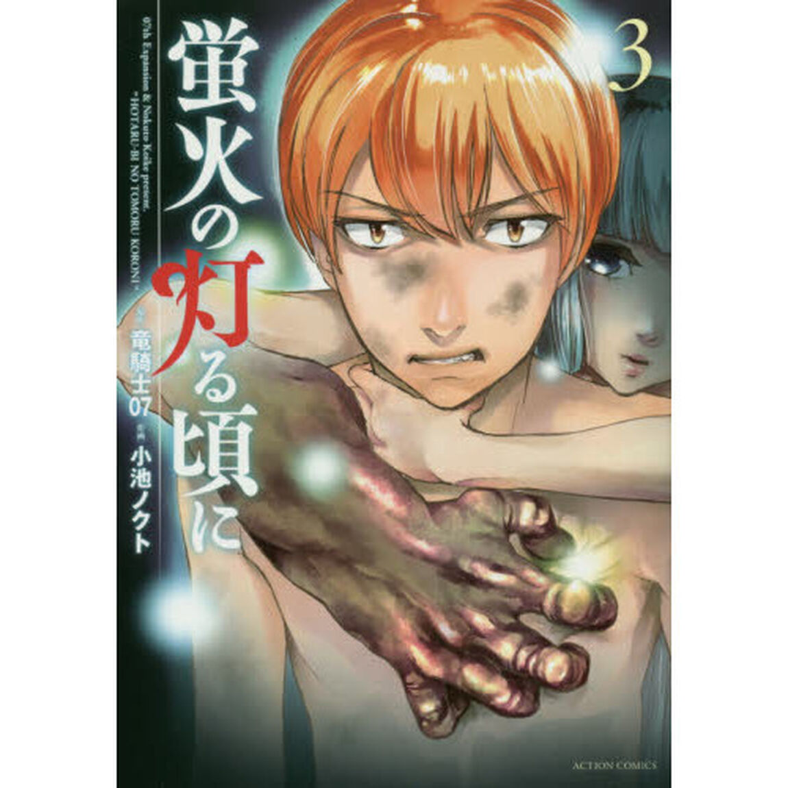 蛍火の灯る頃に　３