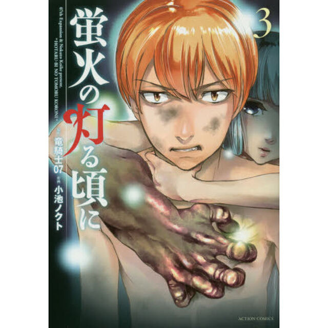 蛍火の灯る頃に　３