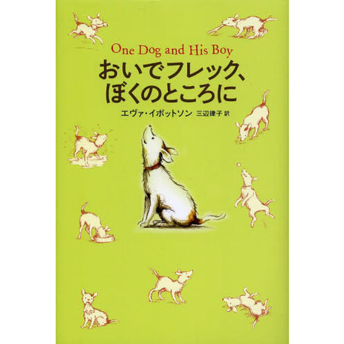 おいでフレック、ぼくのところに