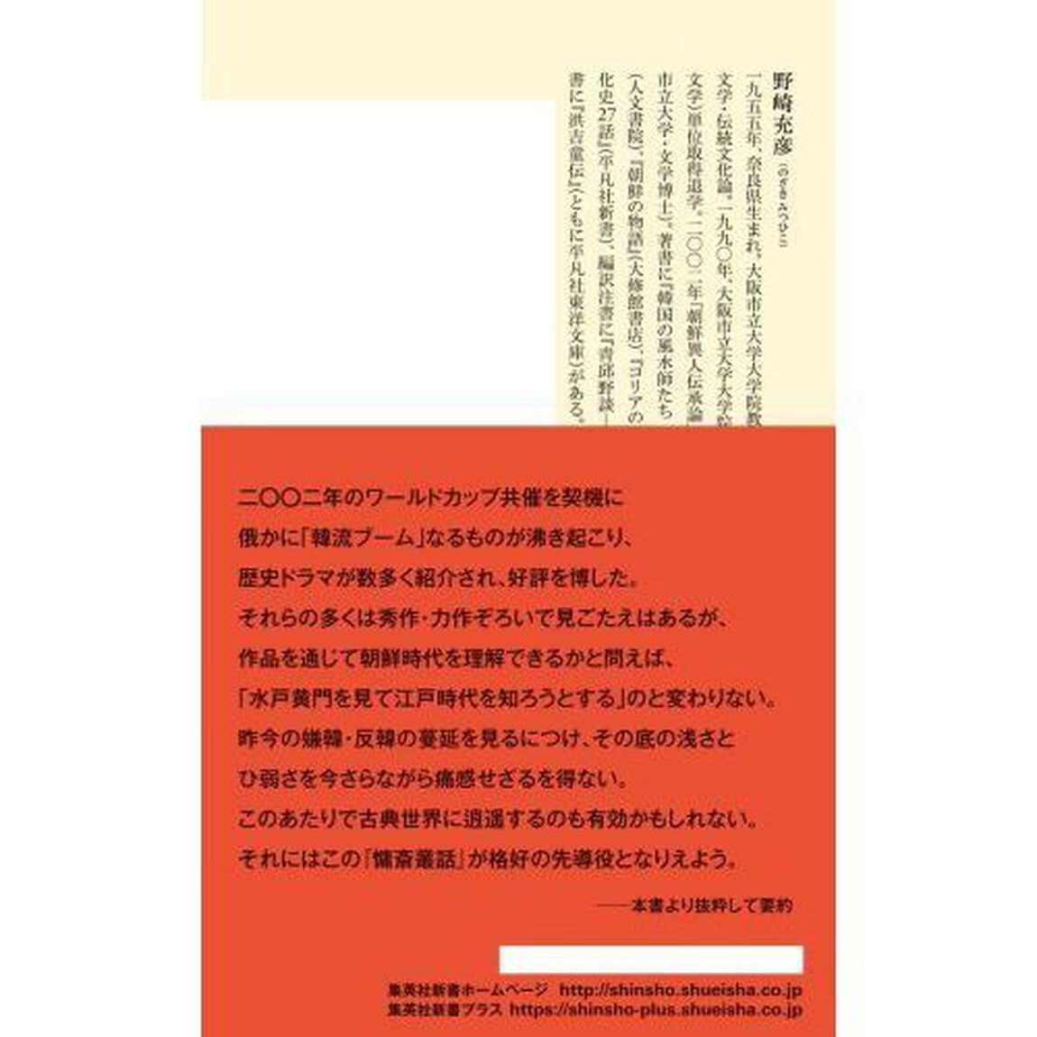 慵斎叢話　１５世紀朝鮮奇譚の世界