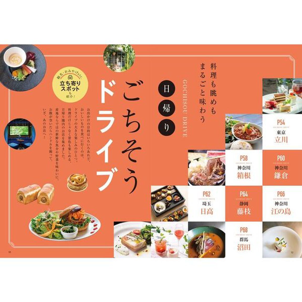 『日帰り＋1泊ドライブぴあ 関東版 2024-2025 』