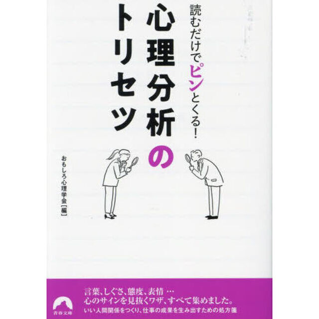 読むだけでピンとくる！心理分析のトリセツ