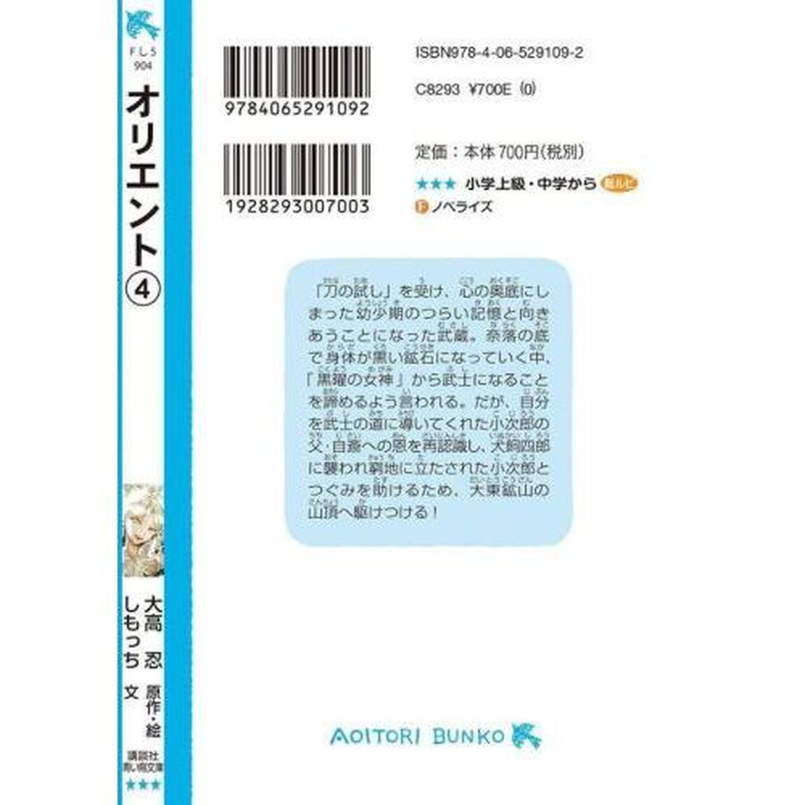 オリエント　４