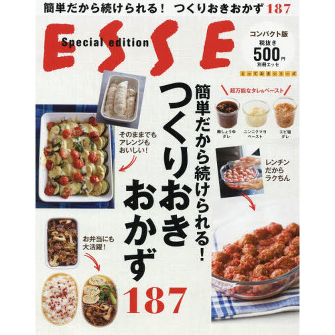 簡単だから続けられる！つくりおきおかず187「コンパクト版」