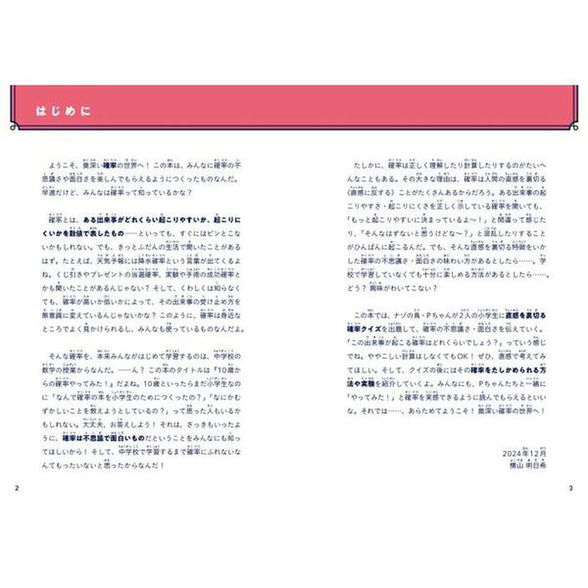 １０歳からの確率やってみた！　おもしろいほどキミの直感を裏切る！