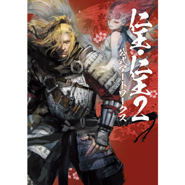 仁王・仁王２公式アートワークス