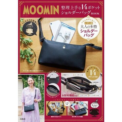 MOOMIN 整理上手な14ポケット ショルダーバッグ BOOK (宝島社ブランド