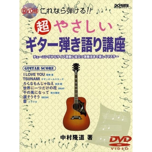 楽譜　これなら弾ける！超やさしいギター弾