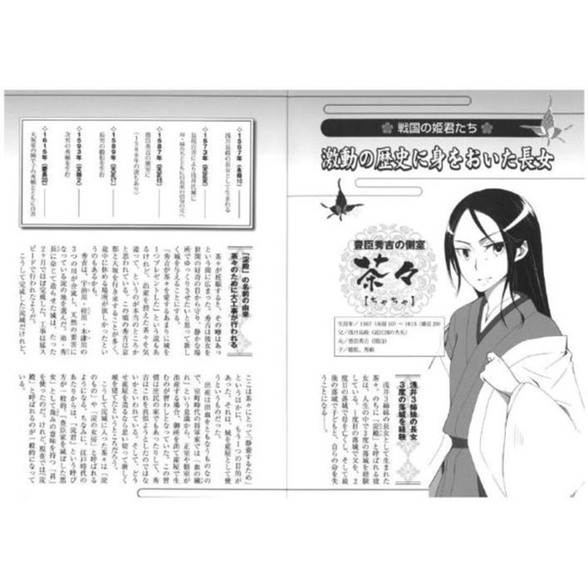 姫君の戦国史