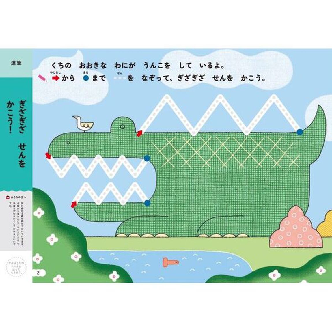 うんこドリルずけい・くうかん　３さい