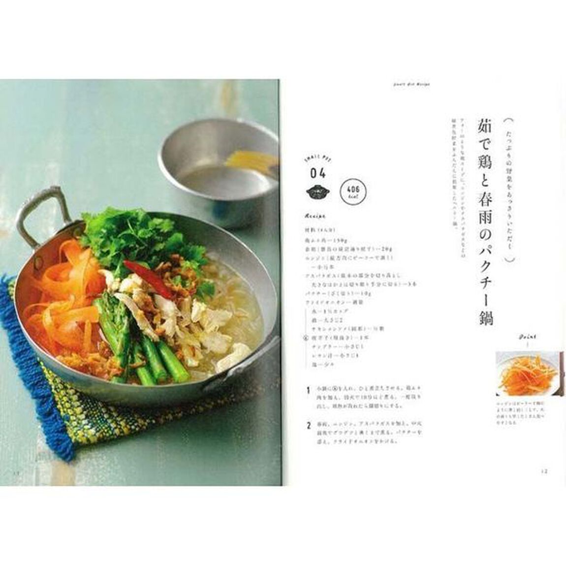 遅く帰った日のきちんと小鍋 (エイムック 4202)