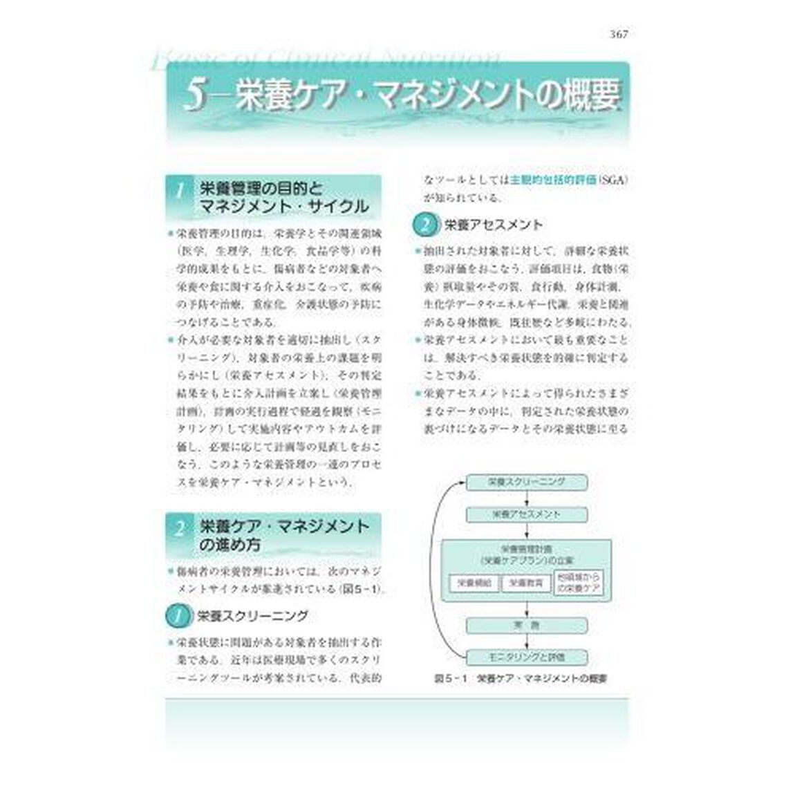 エッセンシャル臨床栄養学「第１０版」