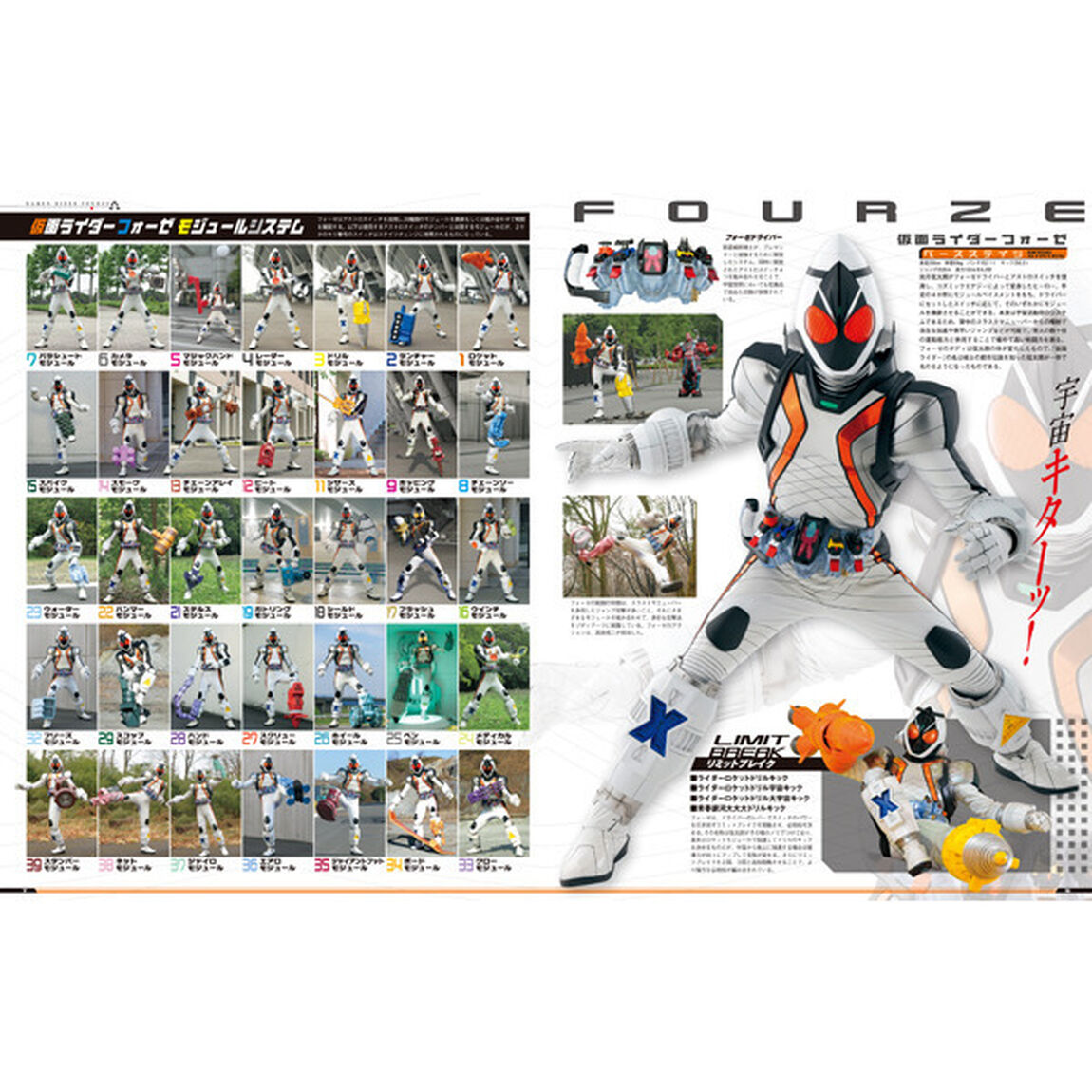 仮面ライダー平成　ｖｏｌ．１３「仮面ライダーフォーゼ」